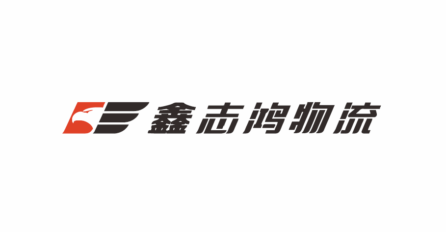 志宏物流